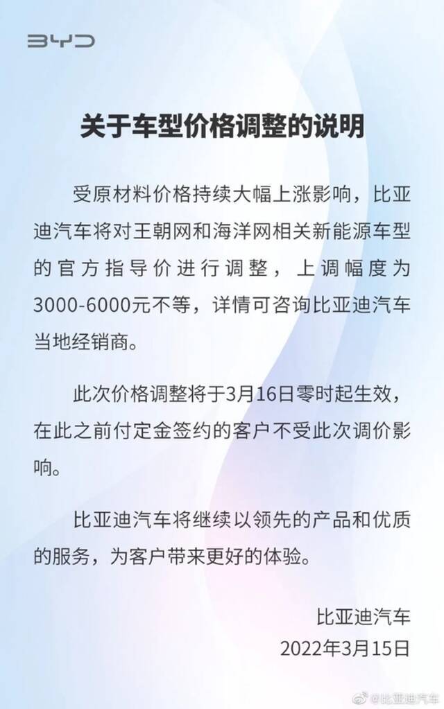 图片来源：比亚迪官微