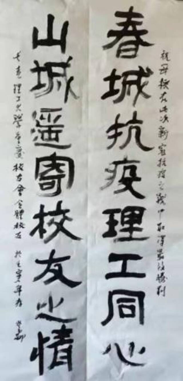 重庆校友会题字助力母校