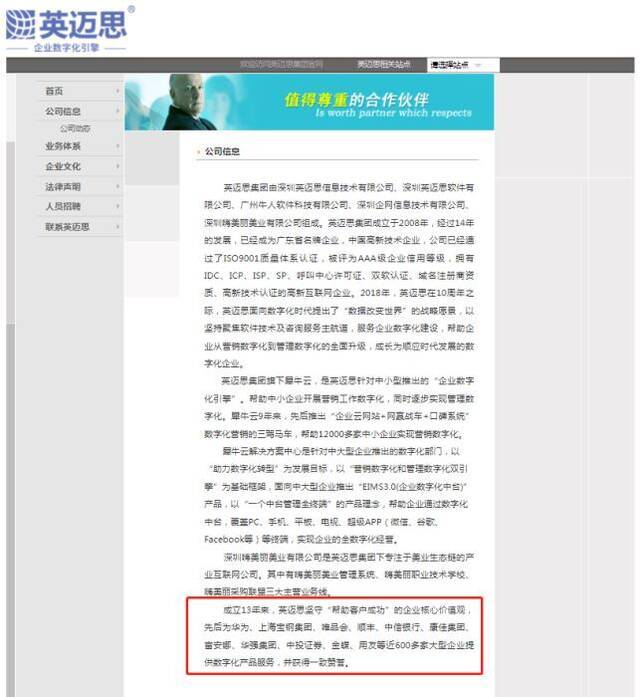 截图自英迈思官网。