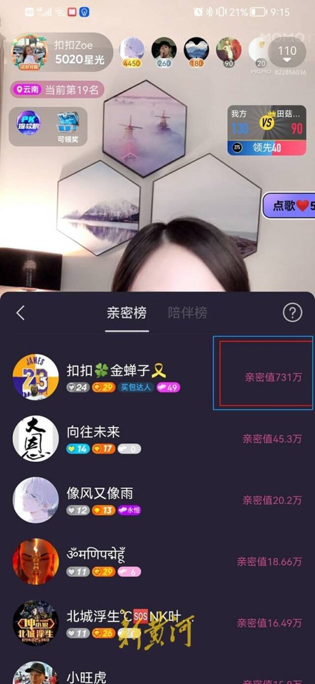 一个精神障碍患者迷失在直播间:借网贷打赏主播165万