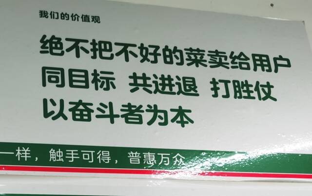 ▲一家生鲜电商店内张贴的标语。新京报记者王瑞文摄