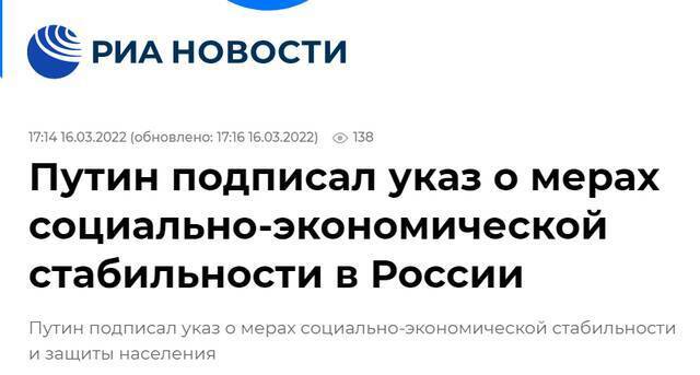 俄媒：普京签署关于保障俄社会经济稳定和保护俄居民措施的命令