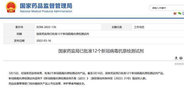 国家药监局已批准12个新冠病毒抗原检测试剂