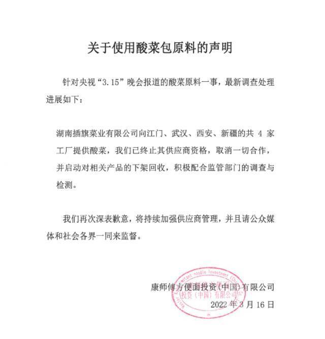 康师傅再发声明致歉！启动相关产品下架回收