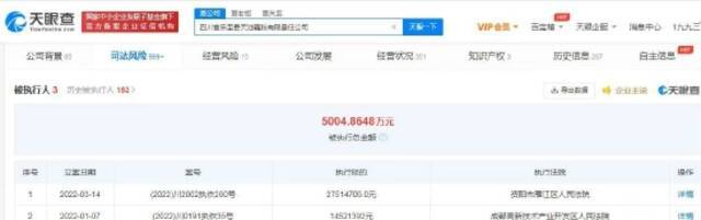 周震南母亲公司被恢复执行2751万