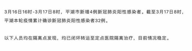 平湖市新增4例新冠肺炎阳性感染者平湖发布截图