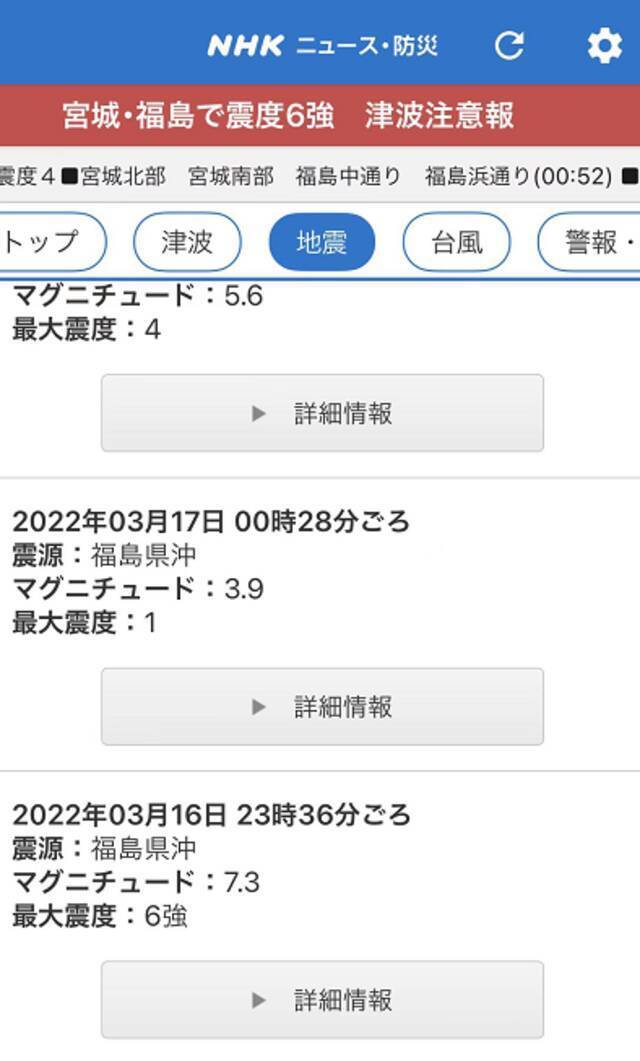 日本福岛县近海又发生5.6级地震，系该地今晚第三次地震