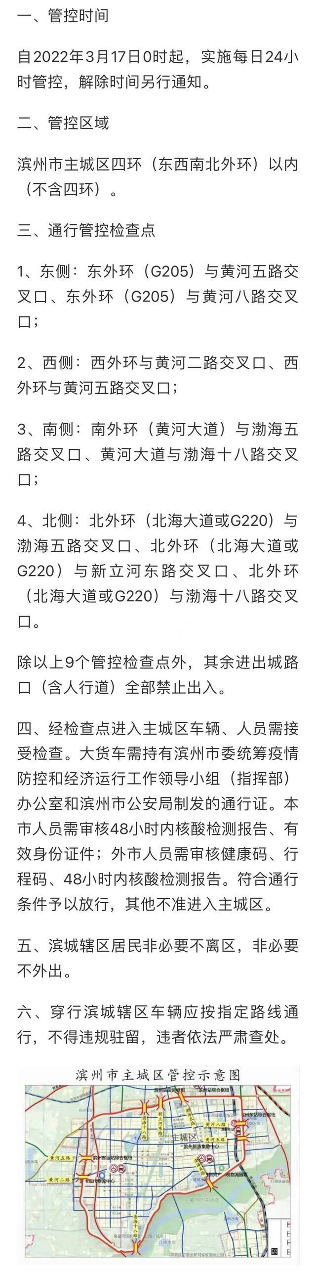 3月17日0时起 山东滨州市主城区实施临时应急管控