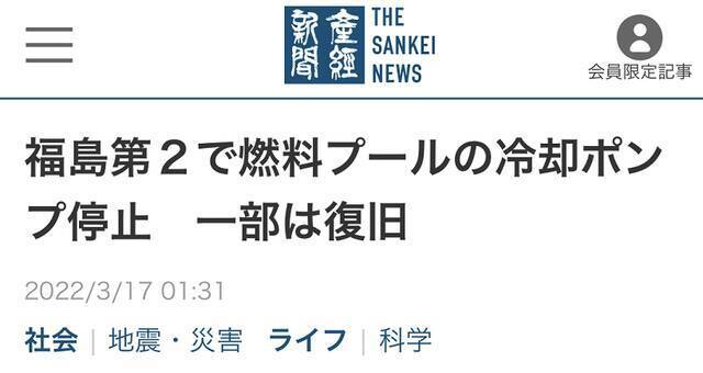 日媒：受地震影响，福岛第二核电站冷却泵一度停止运转