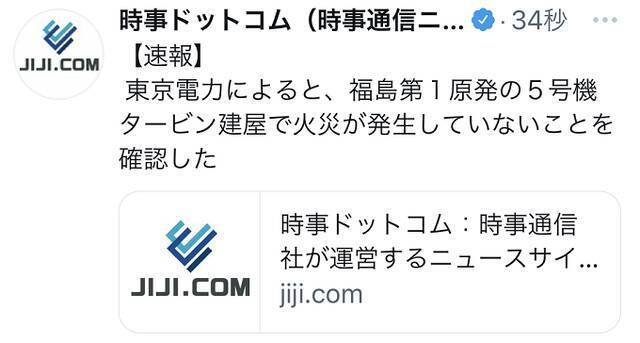 日媒：东京电力公司称，福岛第一核电站5号机组未发生火灾