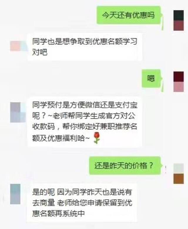 图为聊天截图，在线声音培训平台优惠其实“天天有”。