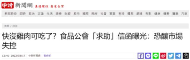 台湾中时新闻网报道截图