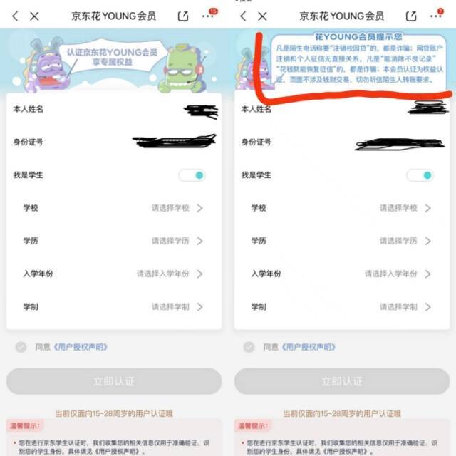 受骗后，页面增加了风险提示，图片由受骗用户提供