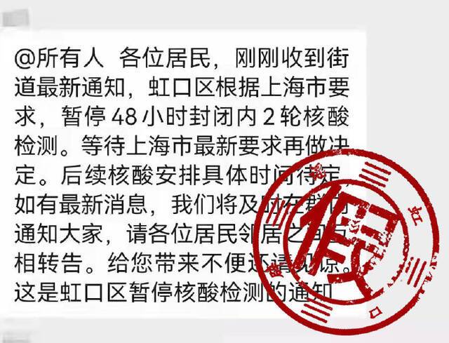 上海虹口暂停48小时封闭两轮核酸检测？官方：不属实