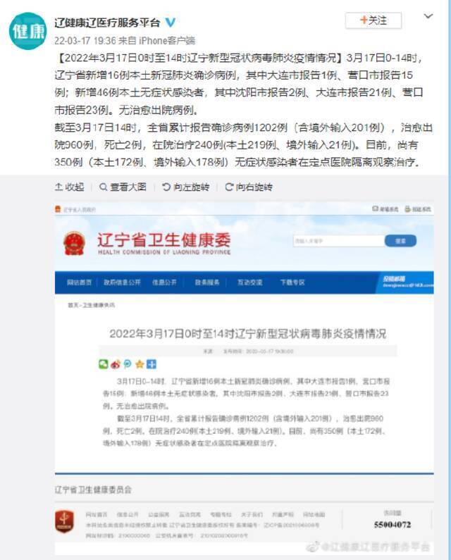 3月17日0-14时 辽宁省新增16例本土确诊病例 新增46例本土无症状感染者