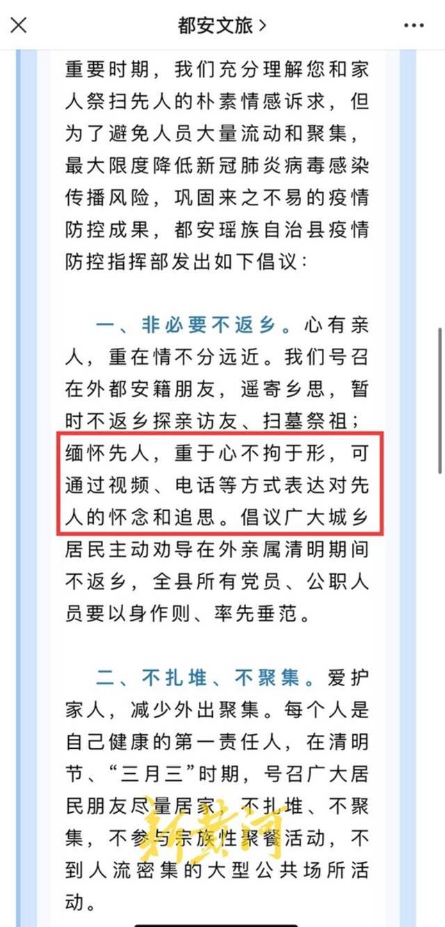 “可电话、视频的方式表达对先人怀念”，广西都安县清明倡议引争议