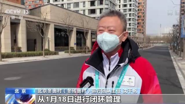 正式闭村！闭村后的冬残奥村将以新面貌与大众见面