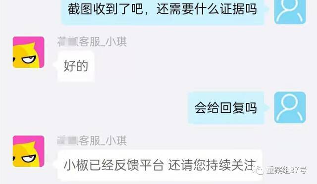 ▲记者通过“收货商”变现后，将买卖虚拟礼物的相关证据发送给某直播平台客服，不过并没有收到任何反馈。某直播平台App截图