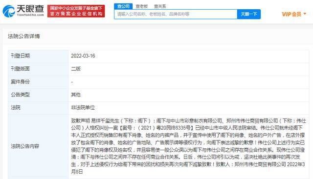 将易烊千玺肖像姓名印上内裤 两公司道歉