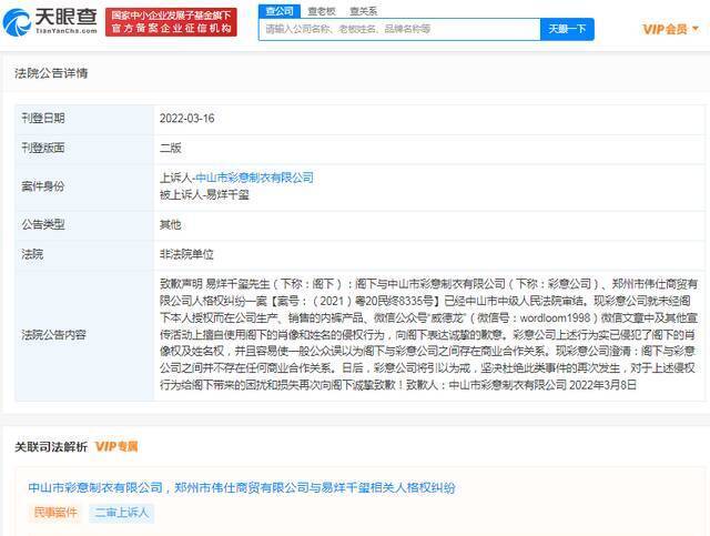 将易烊千玺肖像姓名印上内裤 两公司道歉