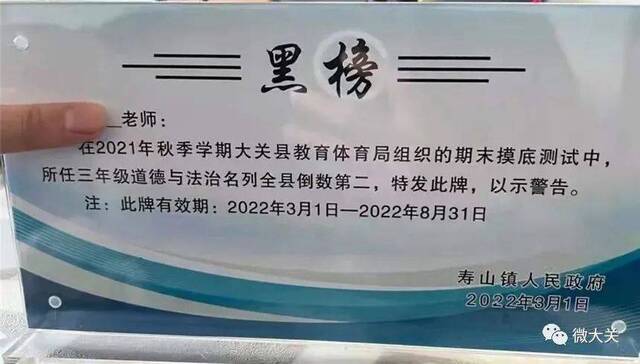 云南大关县寿山镇8名教师被“黑榜”警告 特级教师李镇西“十问”寿山镇镇长