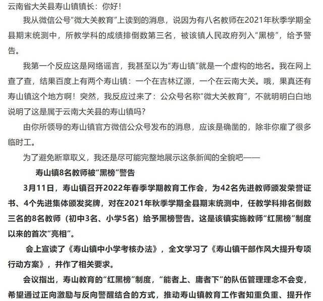 云南大关县寿山镇8名教师被“黑榜”警告 特级教师李镇西“十问”寿山镇镇长