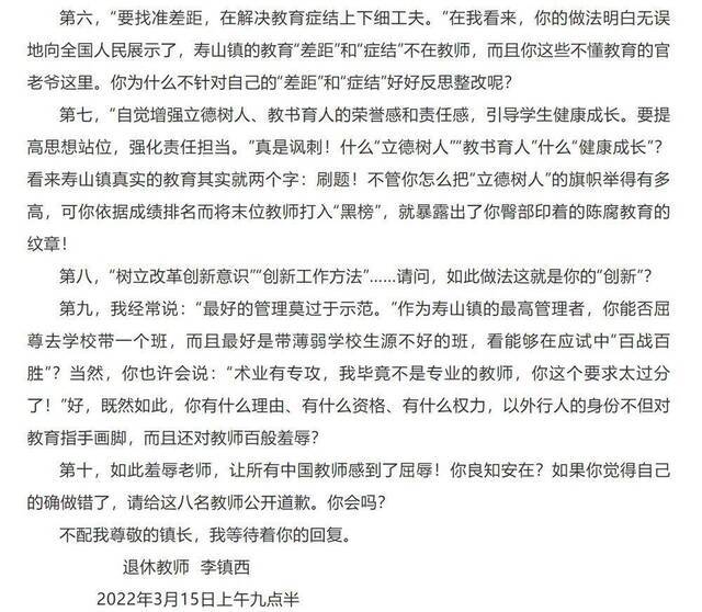 云南大关县寿山镇8名教师被“黑榜”警告 特级教师李镇西“十问”寿山镇镇长