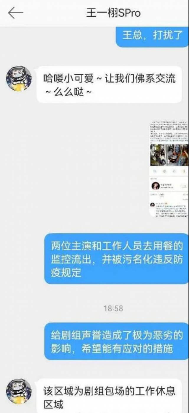 龚俊钟楚曦剧组疑违反防疫规定聚餐 剧组回应