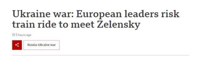 BBC：乌克兰战事中，欧洲领导人冒风险乘火车会见泽连斯基
