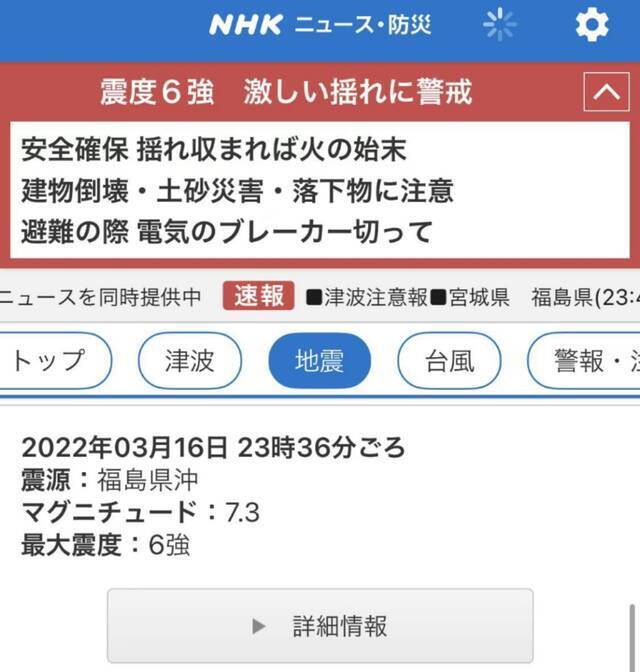 突发！日本福岛县附近海域发生7.3级地震