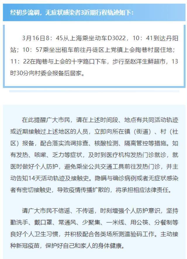 江苏镇江丹阳发现1例无症状感染者 行程轨迹公布