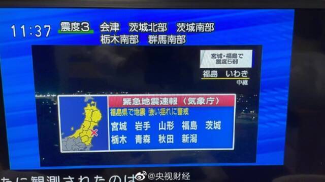 日本近海发生地震，日媒：岸田文雄进入首相官邸