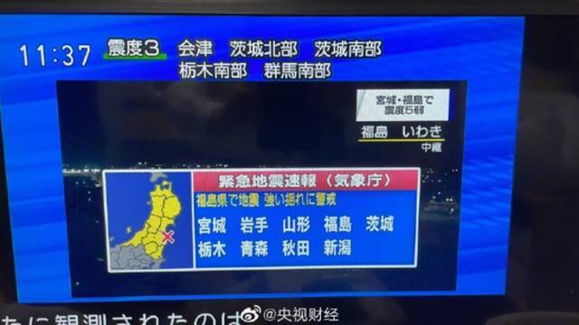中国驻日本大使馆：目前未收到地震中中国公民伤亡报告
