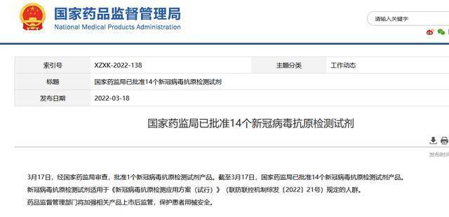 国家药监局已批准14个新冠病毒抗原检测试剂