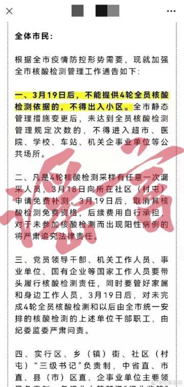 长春：“没做完四轮核酸的不得出入小区”系谣言