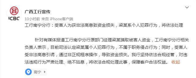广西工行宣传微博回应截图。