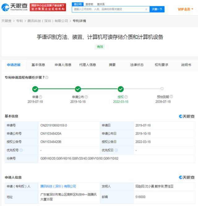 腾讯手语识别专利获授权 可根据手势提取手语词