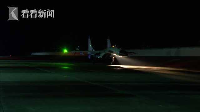 视频｜直击！海军航空兵某旅跨昼夜对抗