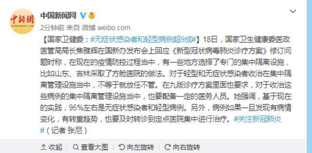 国家卫健委：无症状感染者和轻型病例超9成