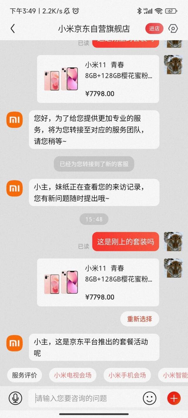 小米旗舰店已下架苹果iPhone 13套装，客服称是京东推出的活动