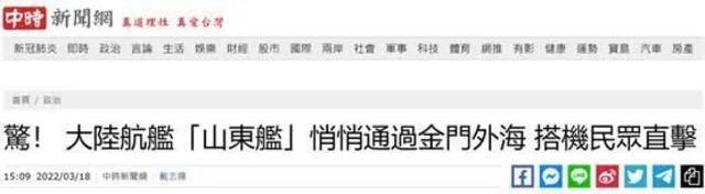 台湾“中时新闻网”报道截图