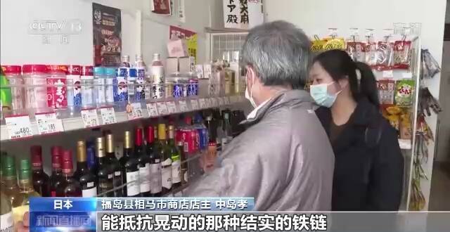 日本福岛再遭强震 当地小超市店主无奈临时停业