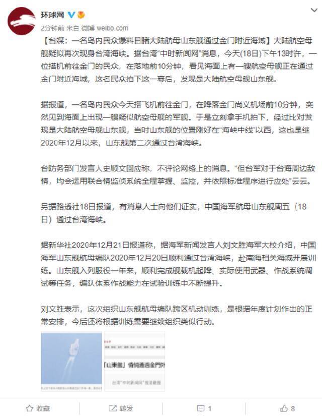 外媒报道山东舰穿越敏感的台湾海峡，赵立坚：敏感的是你，不是台湾海峡