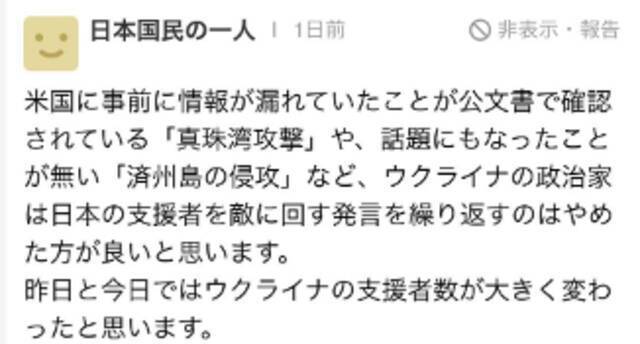 泽连斯基提珍珠港惹怒日本网友后，韩媒日本版一篇乌克兰议员采访又激起愤怒