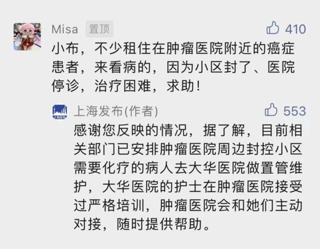 肿瘤医院附近癌症患者求助，上海发布回应