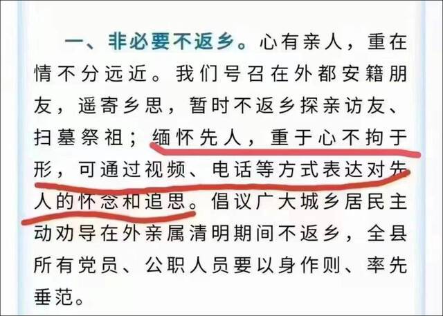 倡议清明节“通过视频电话缅怀先人”，广西都安发布致歉声明