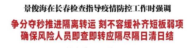 景俊海：争分夺秒推进隔离转运 确保风险人员即查即转应隔尽隔日清日结