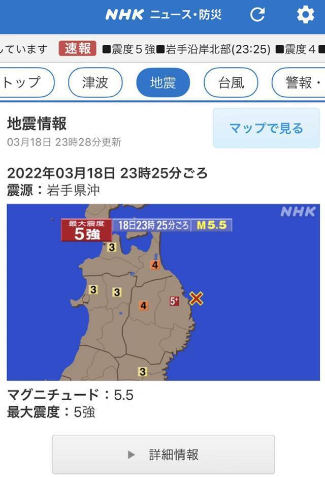 日媒：日本岩手县附近海域发生5.5级地震