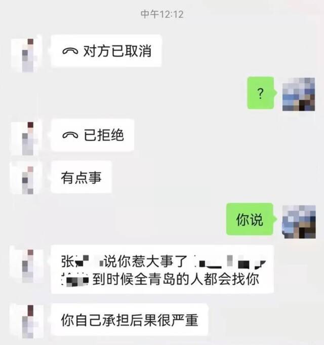 截图内容显示：“你向媒体投诉，张某某（张姓经销商）说你惹大事了，到时候全青岛的人都会来找你。你自己承担后果，很严重。”