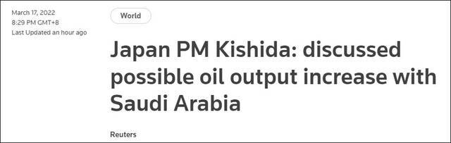 有记者问岸田文雄，他是否直接要求沙特领导人提高石油产量，岸田文雄没有回答，路透社报道截图